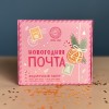 Подарочный набор новогодняя почта